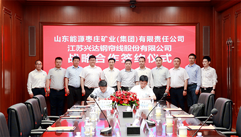 戰(zhàn)略簽約，共繪發(fā)展新藍(lán)圖！興達(dá)集團與棗莊礦業(yè)集團簽署年度戰(zhàn)略合作協(xié)議